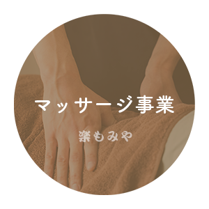 00door_busoness01_massage
